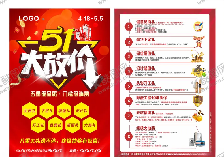 编号：89139005020312423114【酷图网】源文件下载-51大放价