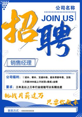 招聘海报