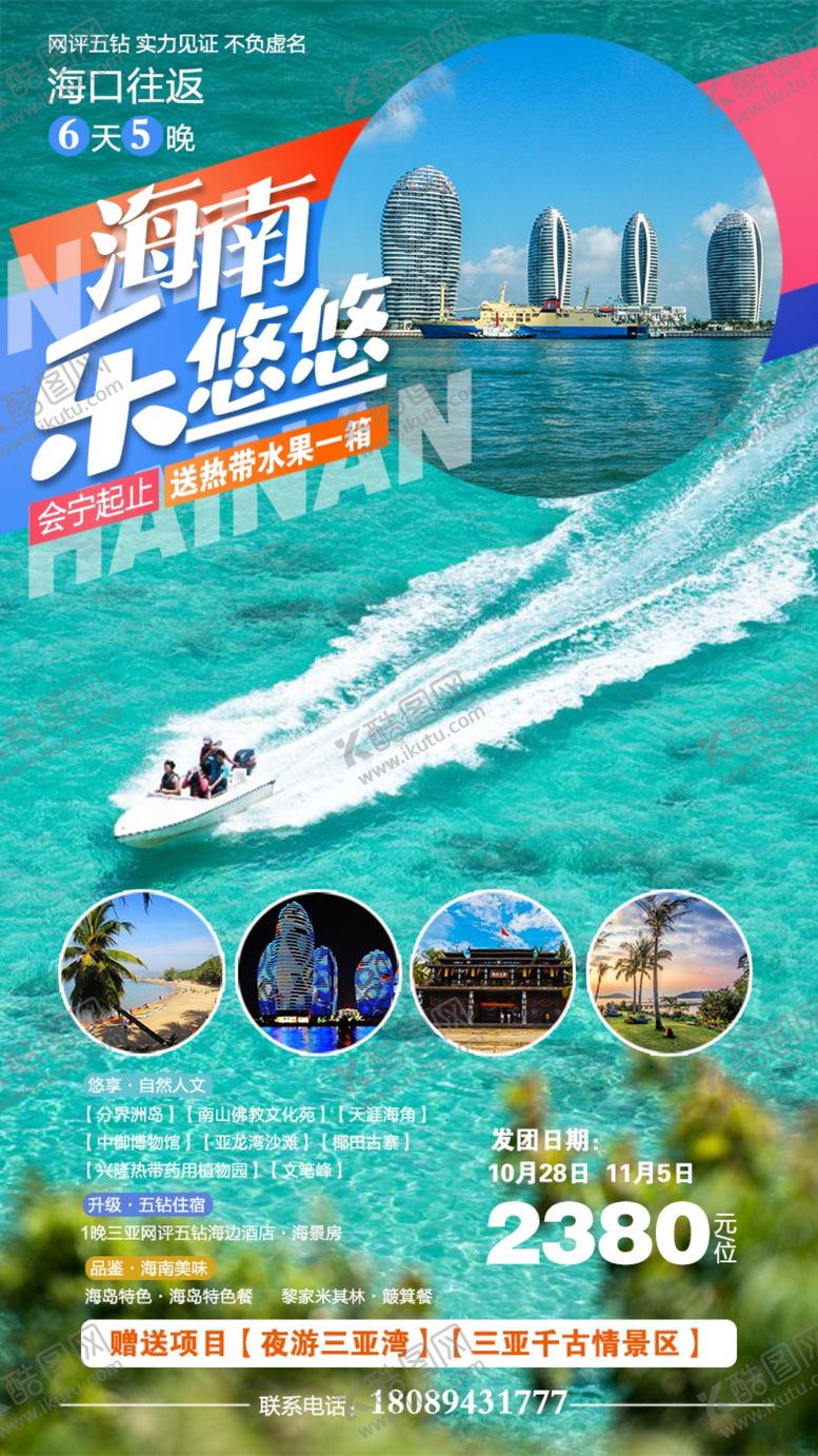 编号：61628710081455265683【酷图网】源文件下载-旅游海报