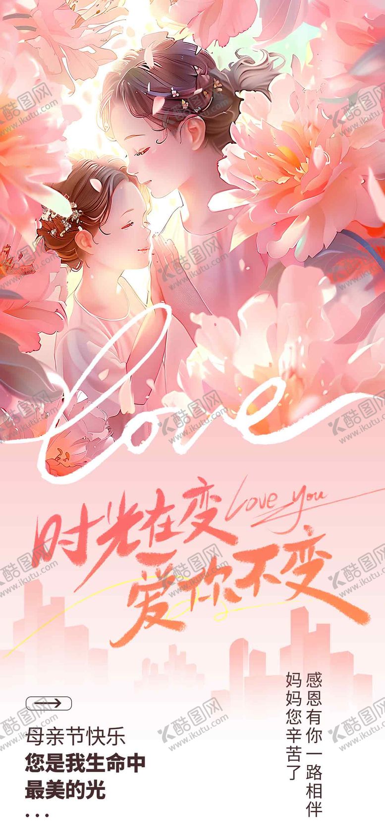 编号：77868805082311294273【酷图网】源文件下载-母亲节海报