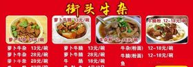 街头牛杂广告