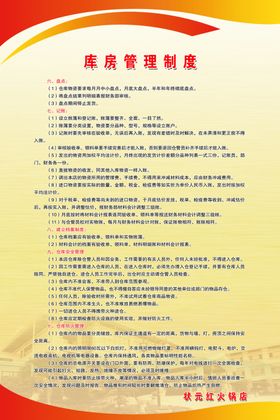 酒店管理制度