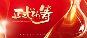 地产认筹主画面
