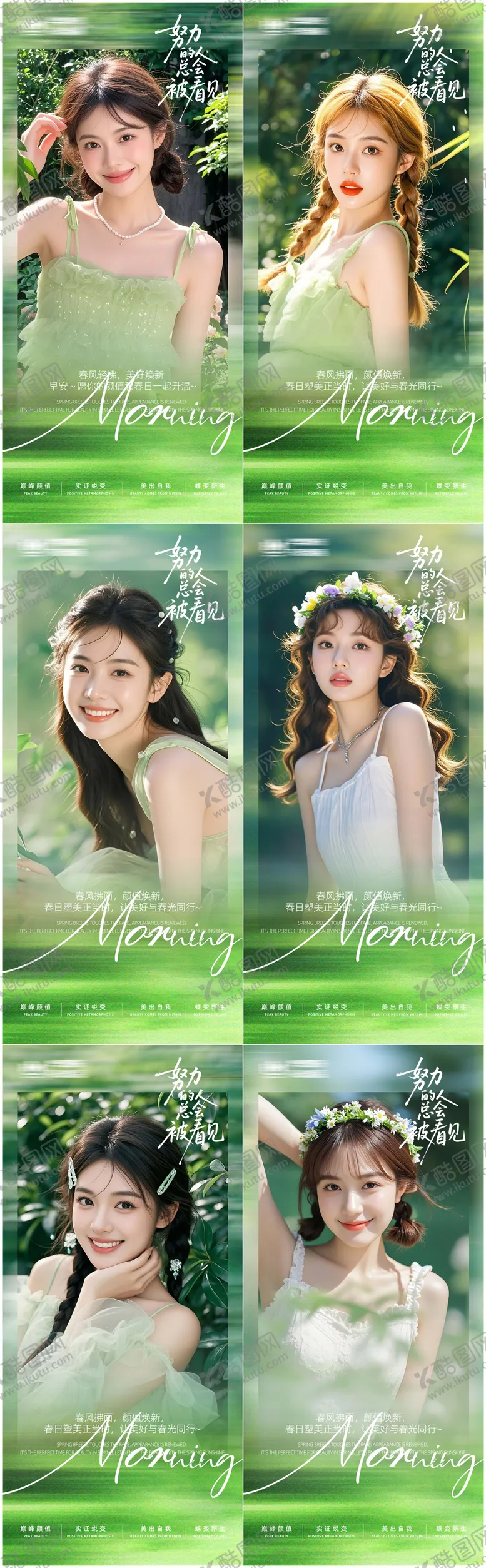 编号：57739704261434129147【酷图网】源文件下载-医美早安海报日签系列海报