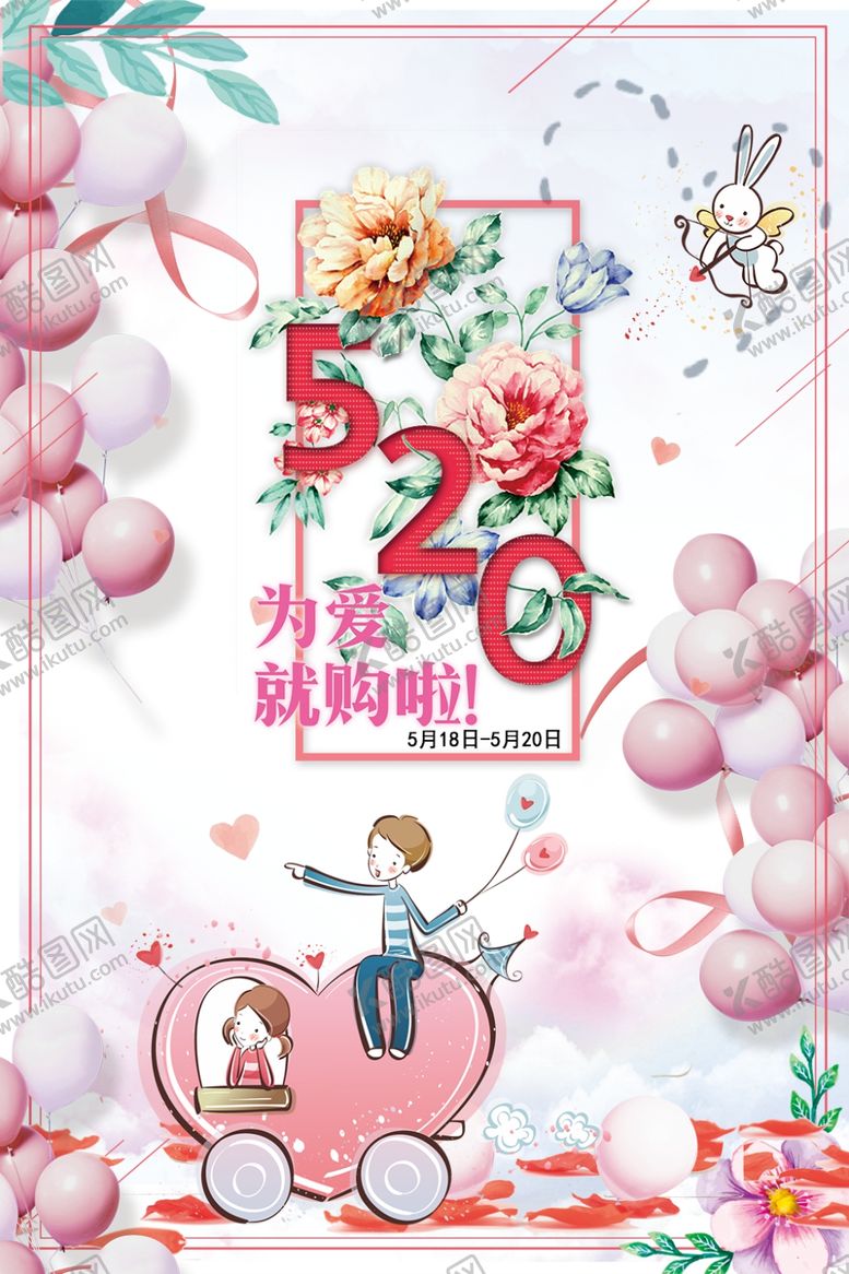 编号：11655109271531495054【酷图网】源文件下载-520为爱购