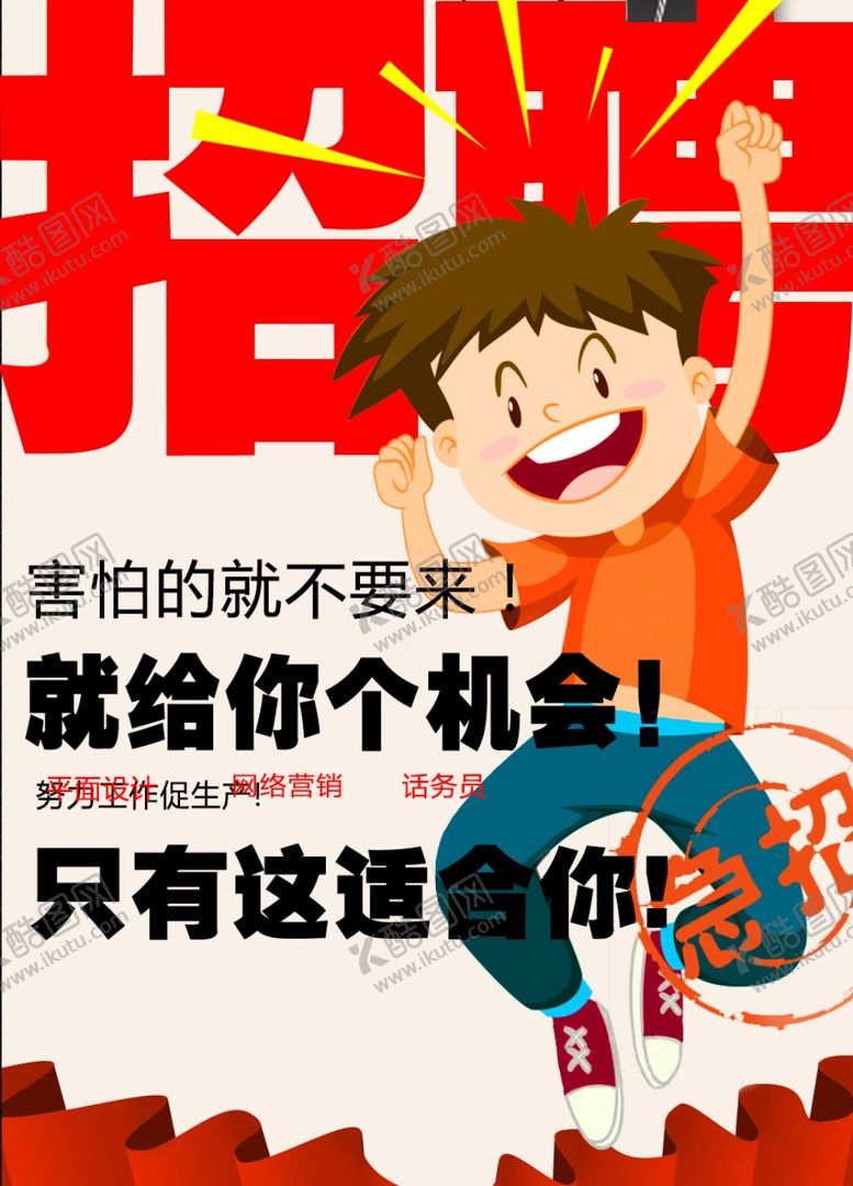 编号：55237210252309325425【酷图网】源文件下载-招聘