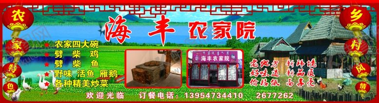 编号：76792607051217074211【酷图网】源文件下载-农家院