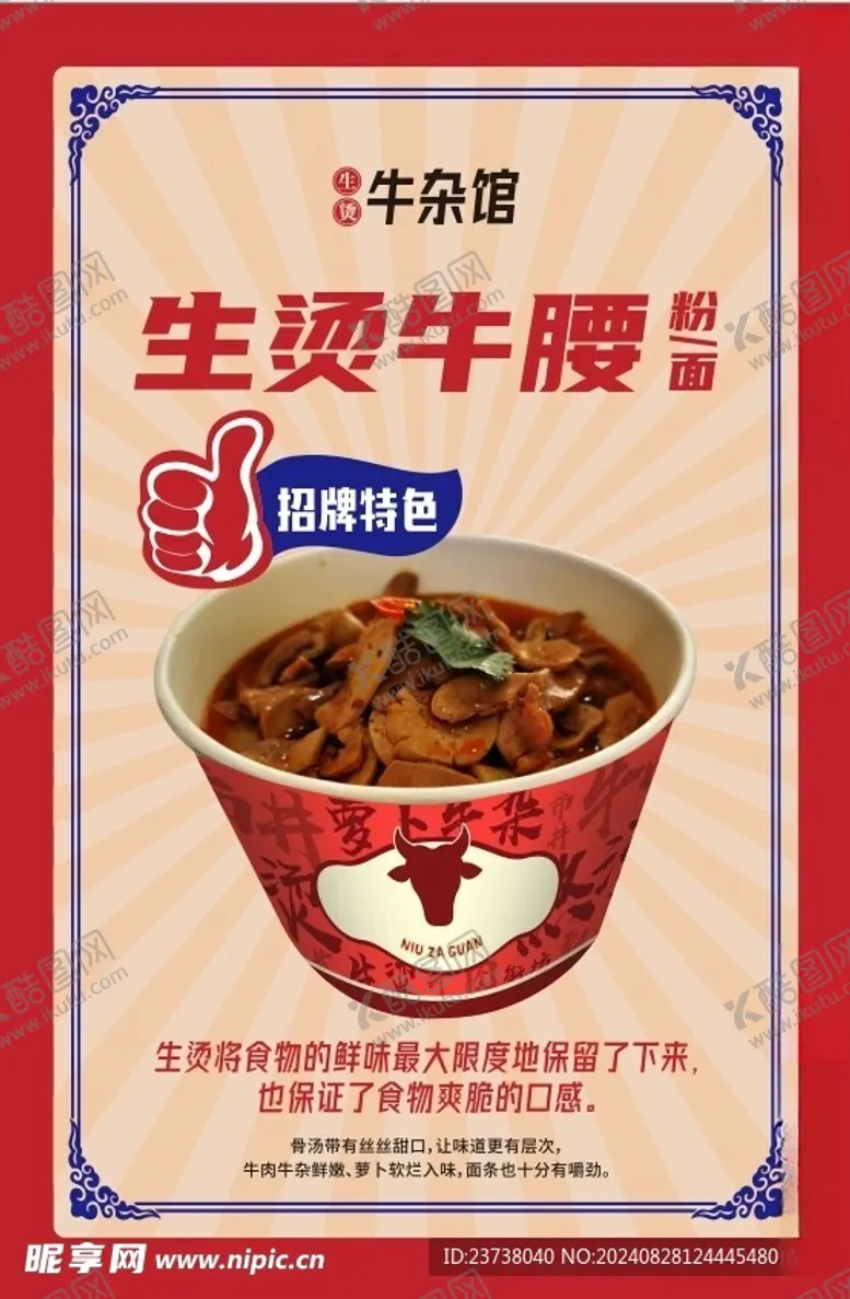 编号：67748702201808496966【酷图网】源文件下载-生烫牛腰