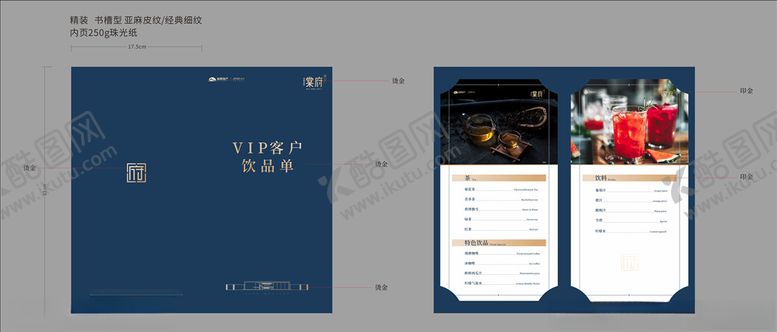 编号：82876009112332276241【酷图网】源文件下载-酒水单菜单