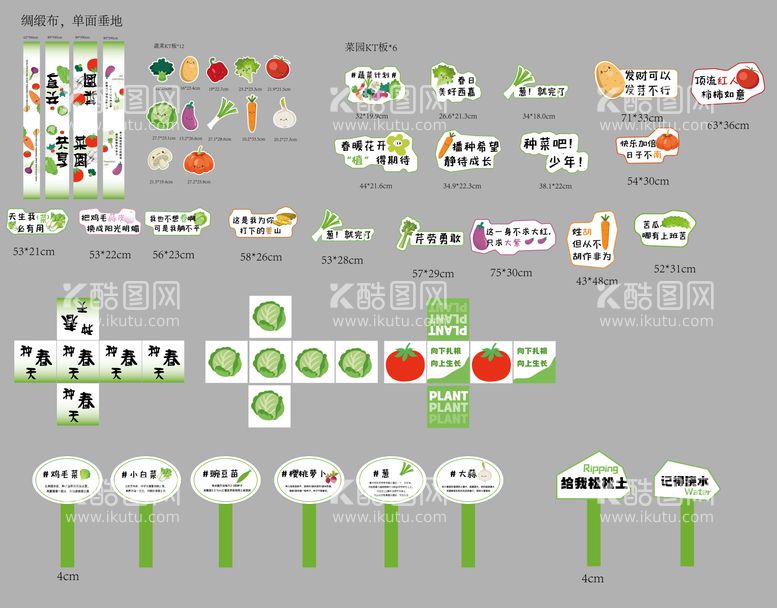 编号：21586012031227339586【酷图网】源文件下载-蔬菜活动物料