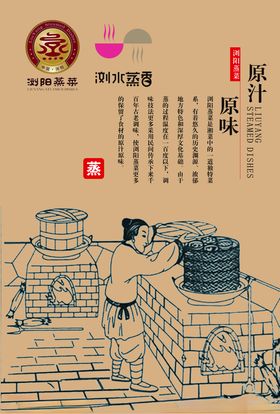 蒸菜宣傳