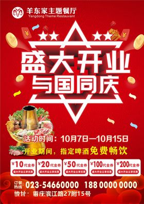 开业传单