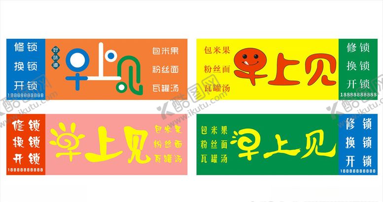编号：86177806180224042094【酷图网】源文件下载-早餐店招牌