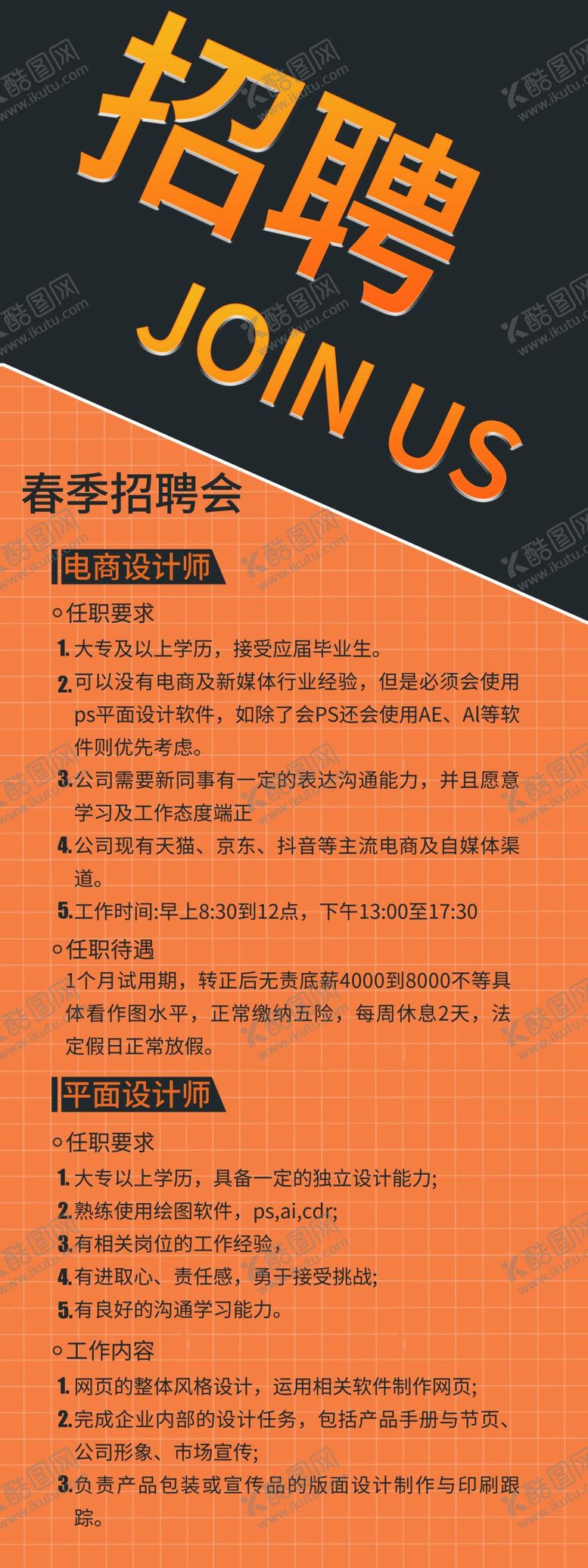 编号：21244610270151188700【酷图网】源文件下载-橙色简约招聘海报展架
