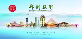 郑州旅游