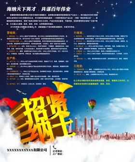 招聘海报宣传精英网络