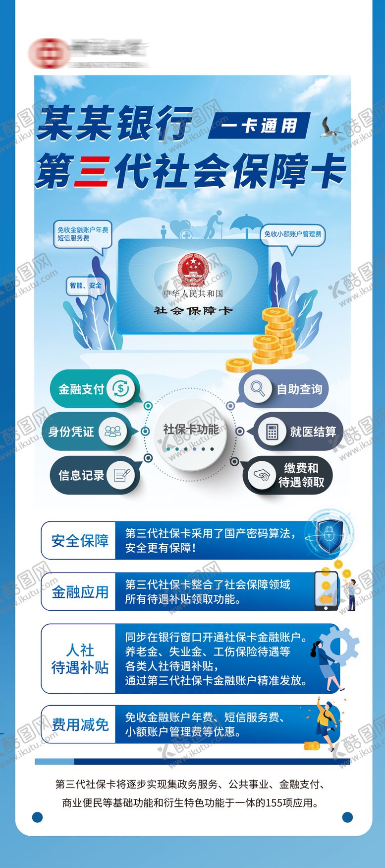 编号：78276311210633397090【酷图网】源文件下载-第三代社保卡功能介绍