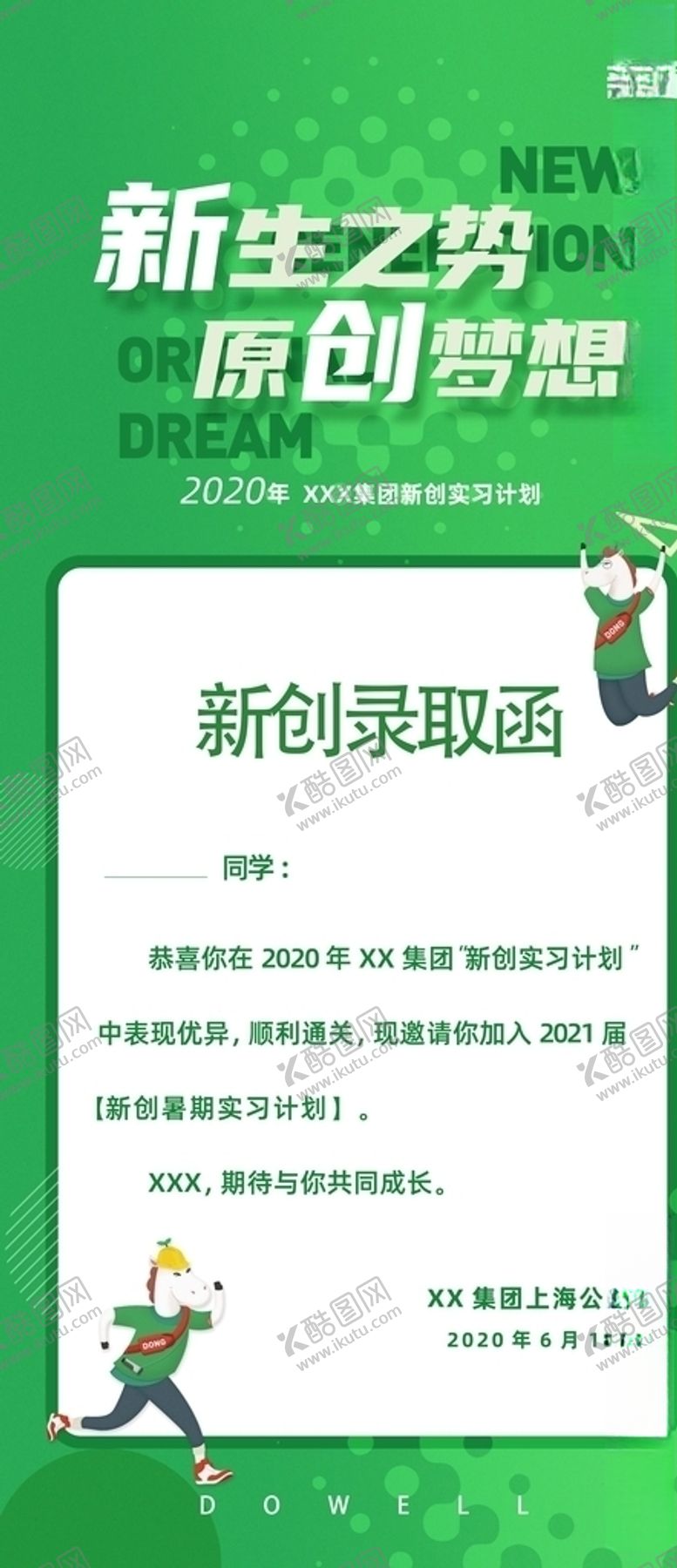 编号：41399010231101289121【酷图网】源文件下载-offer通知函