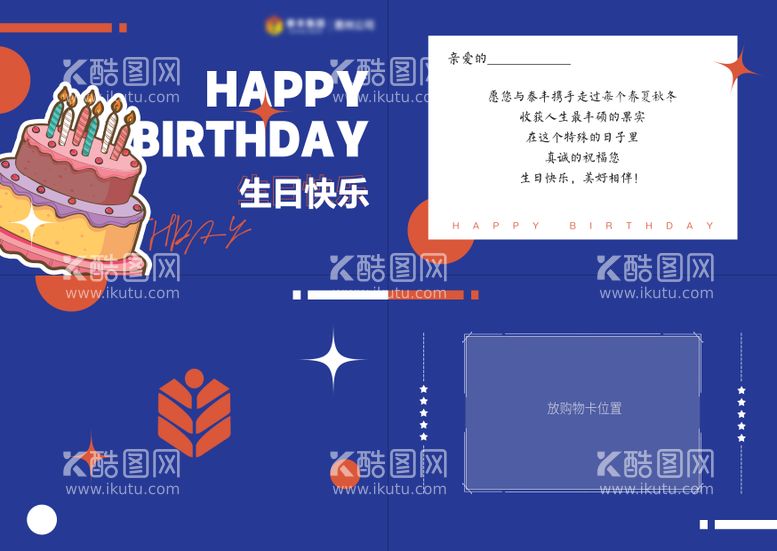 编号：92590011291926317274【酷图网】源文件下载-生日贺卡