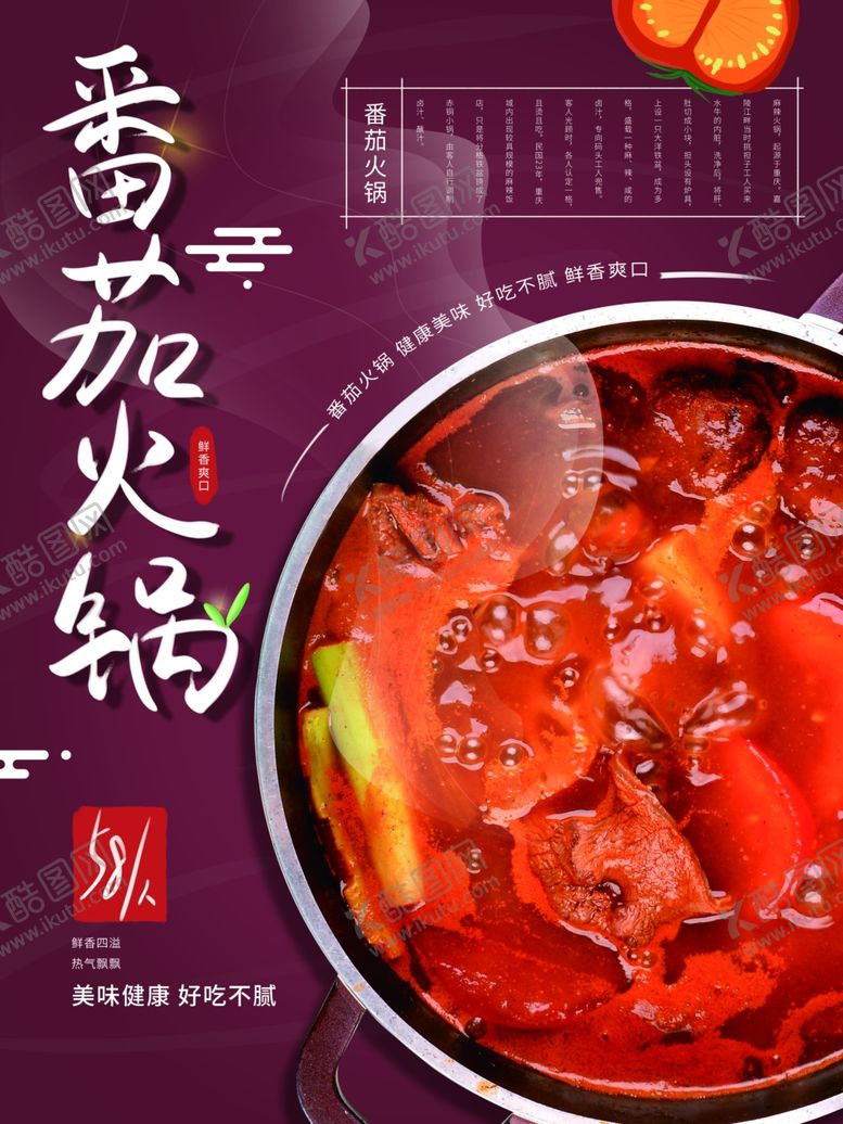 编号：80879804171622036651【酷图网】源文件下载-暖冬火锅节