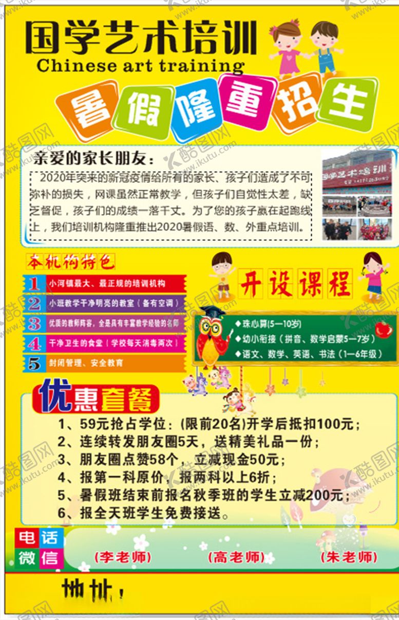 编号：40233005142154239340【酷图网】源文件下载-国学艺术培训宣传单