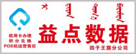 益点数据