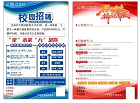 招聘校园夜场展架
