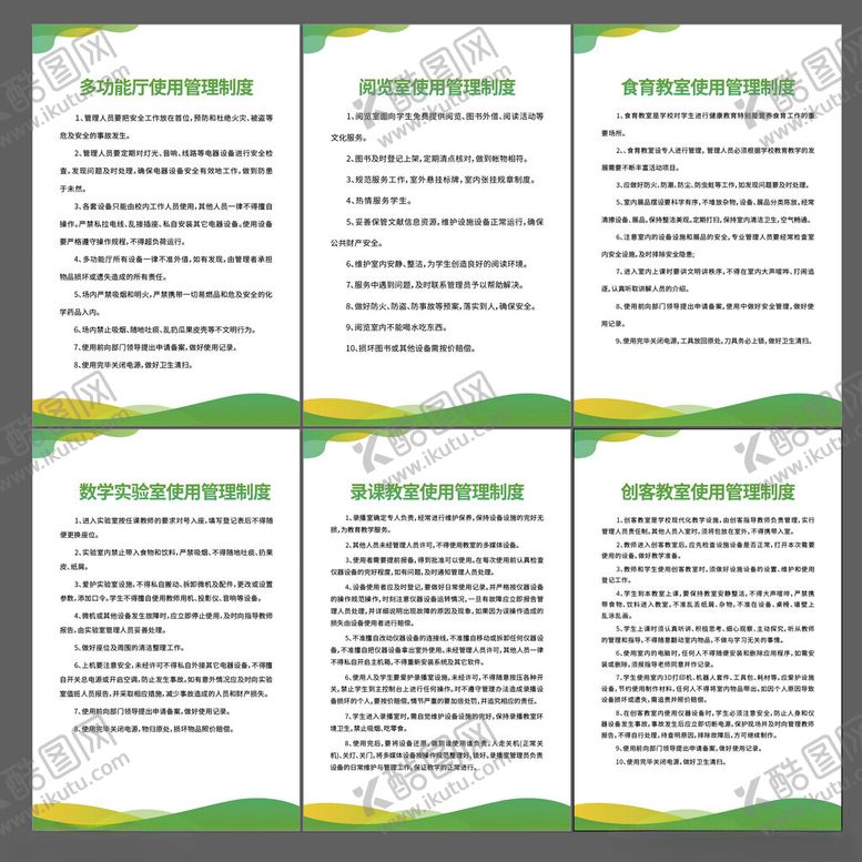 编号：13767801201253035057【酷图网】源文件下载-校园管理制度