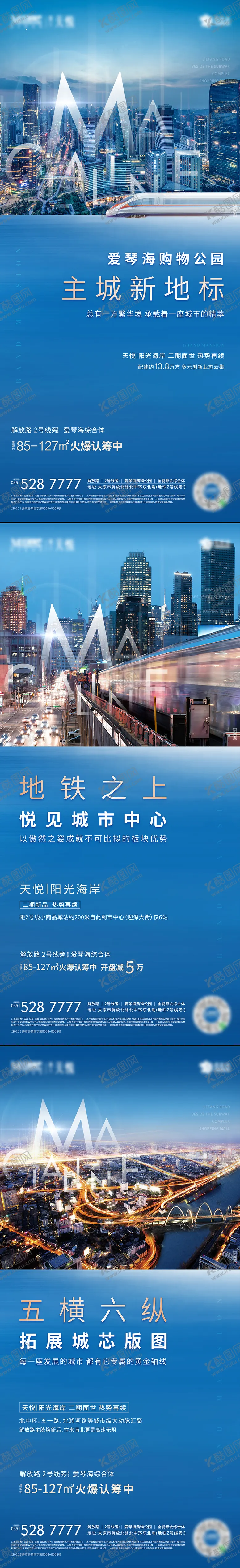 编号：55735011201334296277【酷图网】源文件下载-蓝色城市价值点系列海报