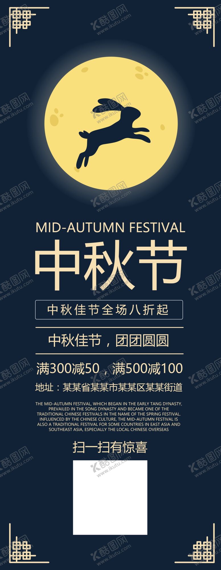 编号：15584809130525472886【酷图网】源文件下载-中秋节展架