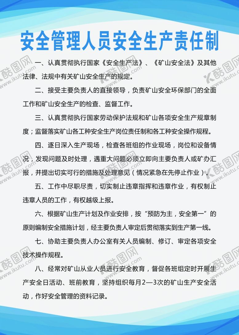 编号：80323205021722395512【酷图网】源文件下载-制度牌