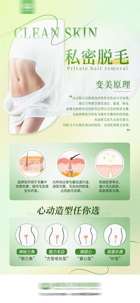 女性私密脱毛海报