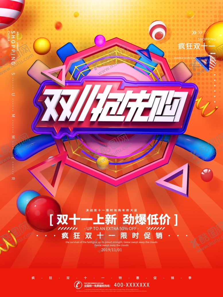 编号：37726304171233408645【酷图网】源文件下载-双11