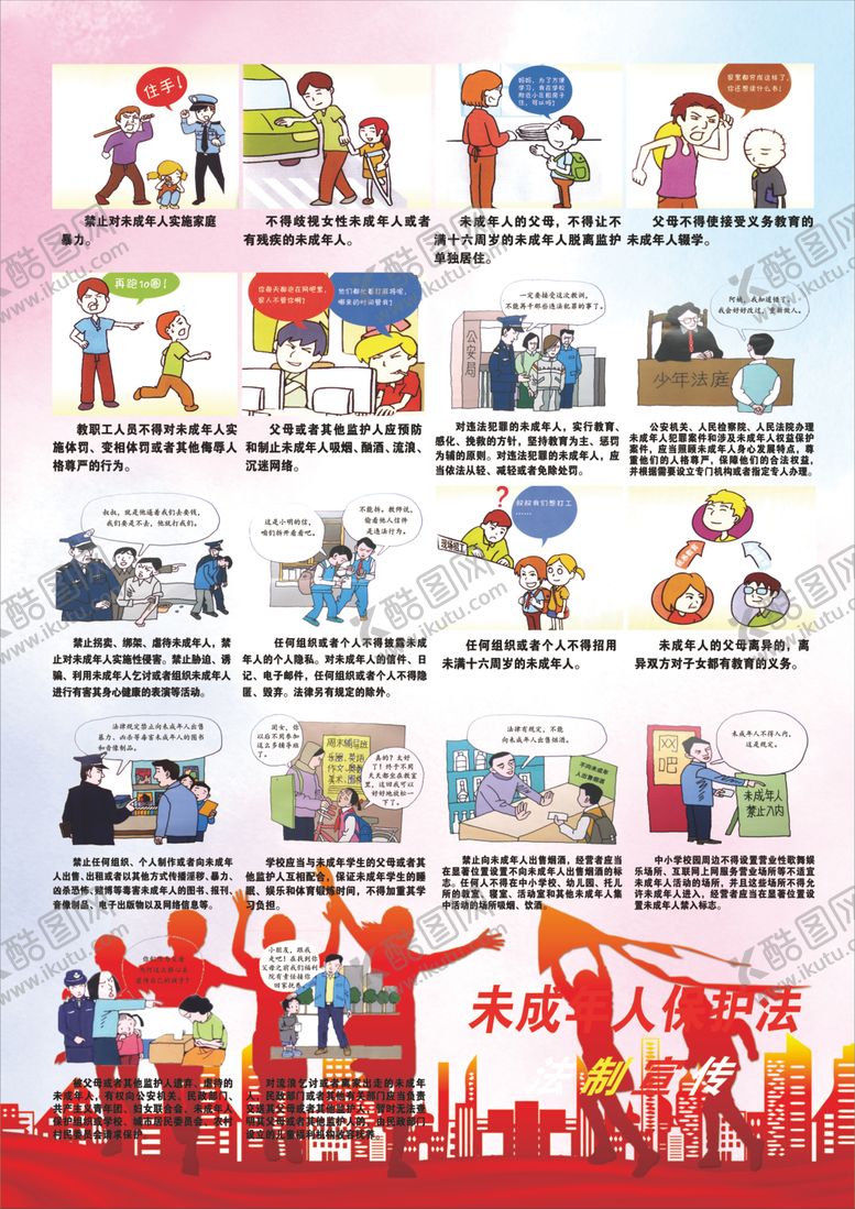 编号：81201904042358071499【酷图网】源文件下载-文明交通宣传漫画集