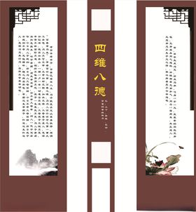 四维八德法治文化