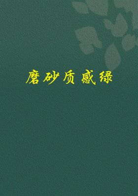 磨砂质感绿背景