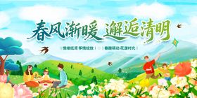 清明踏青背景板