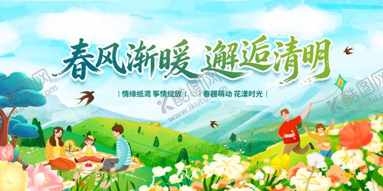 编号：71846003250209141826【酷图网】源文件下载-清明踏青背景板