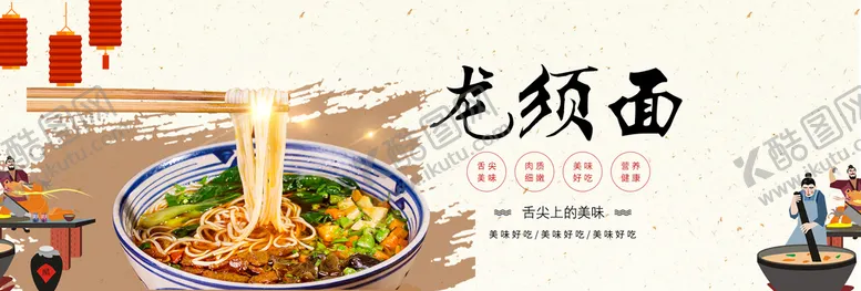 编号：25934810051009318695【酷图网】源文件下载-龙须面 海报