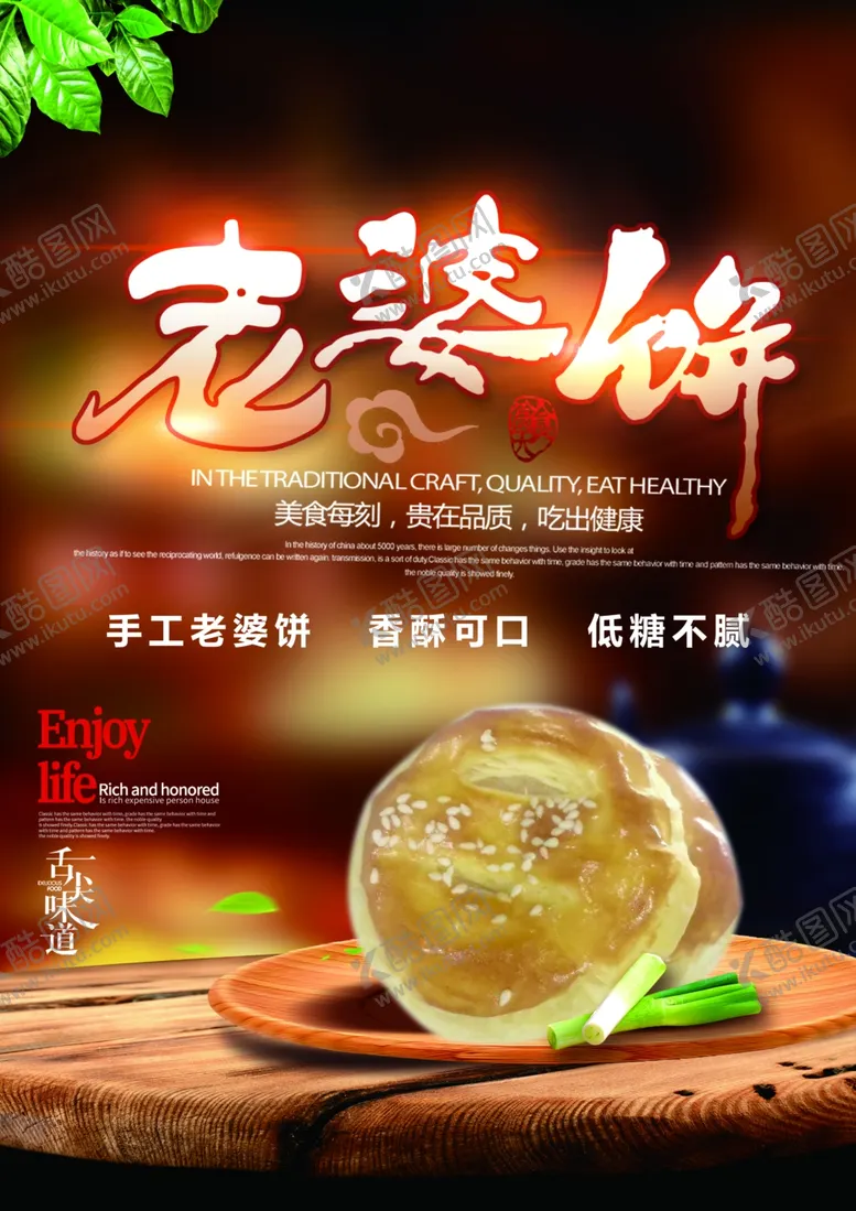 编号：37255904251231574043【酷图网】源文件下载-老婆饼