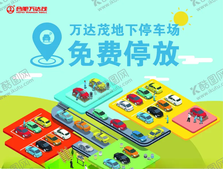 编号：50213202141446363482【酷图网】源文件下载-地下车库免费停放