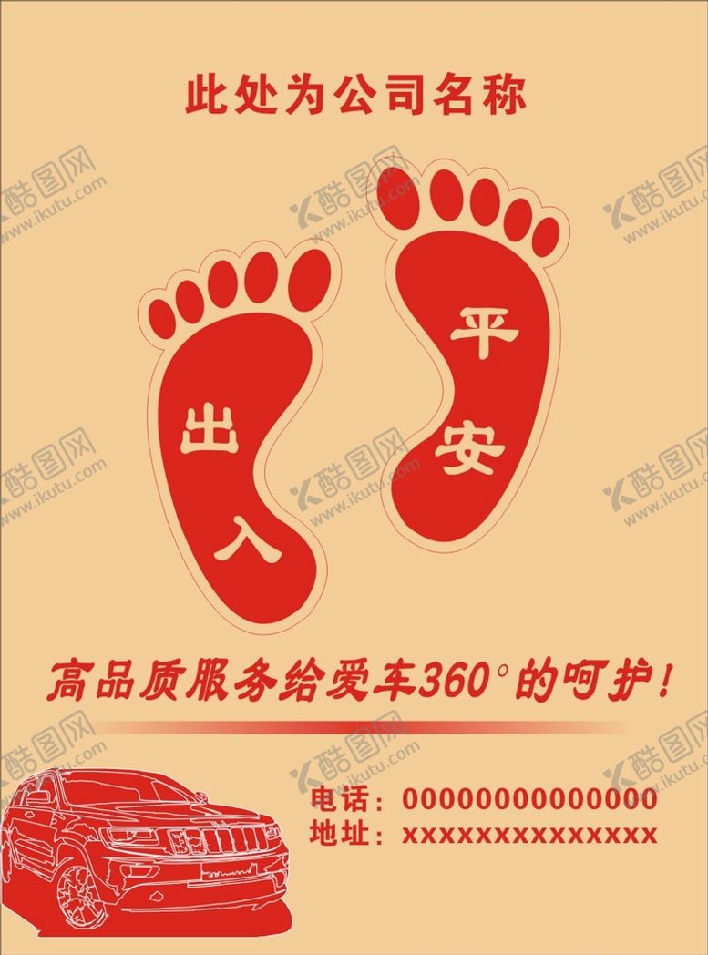编号：40259011191429375564【酷图网】源文件下载-脚垫