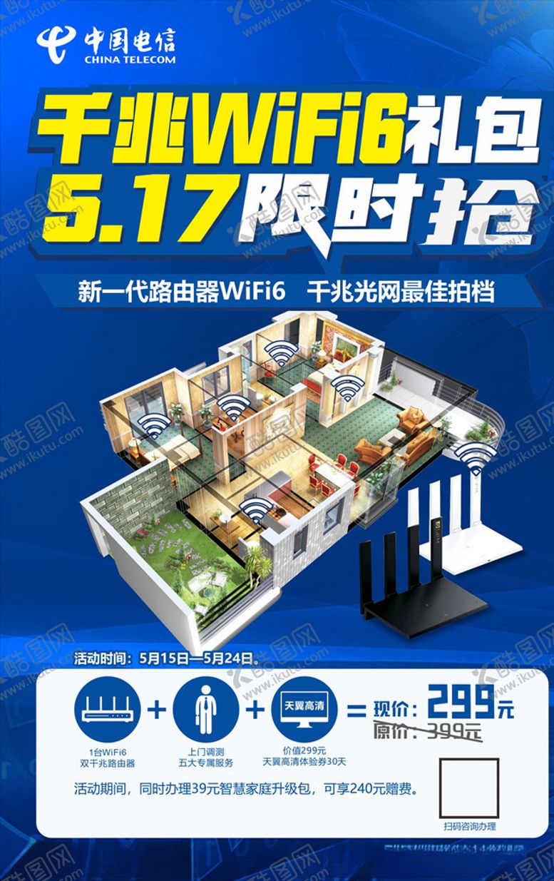 编号：93029710170754233028【酷图网】源文件下载-电信海报