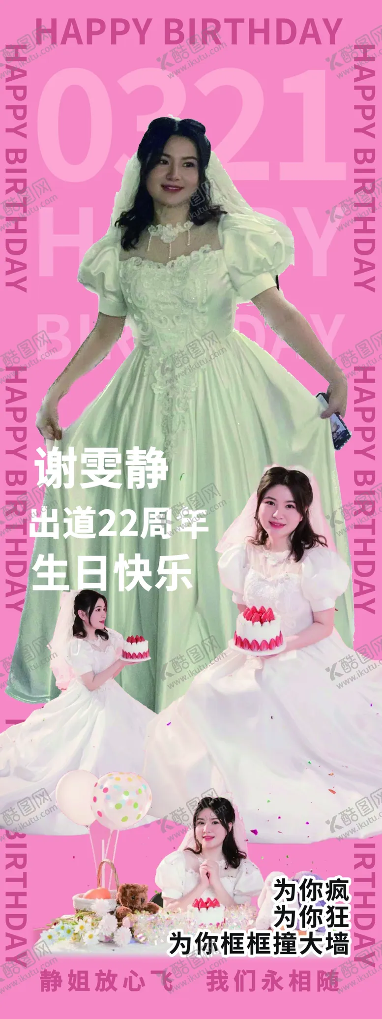编号：21901402122236156074【酷图网】源文件下载-生日展架模版