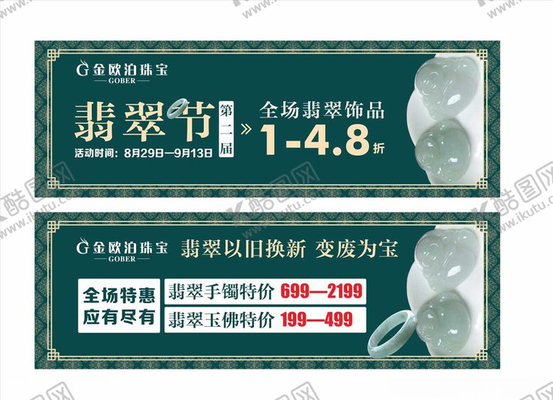 编号：22700209131151461158【酷图网】源文件下载-翡翠券