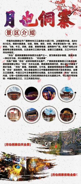 月也侗寨景区文化