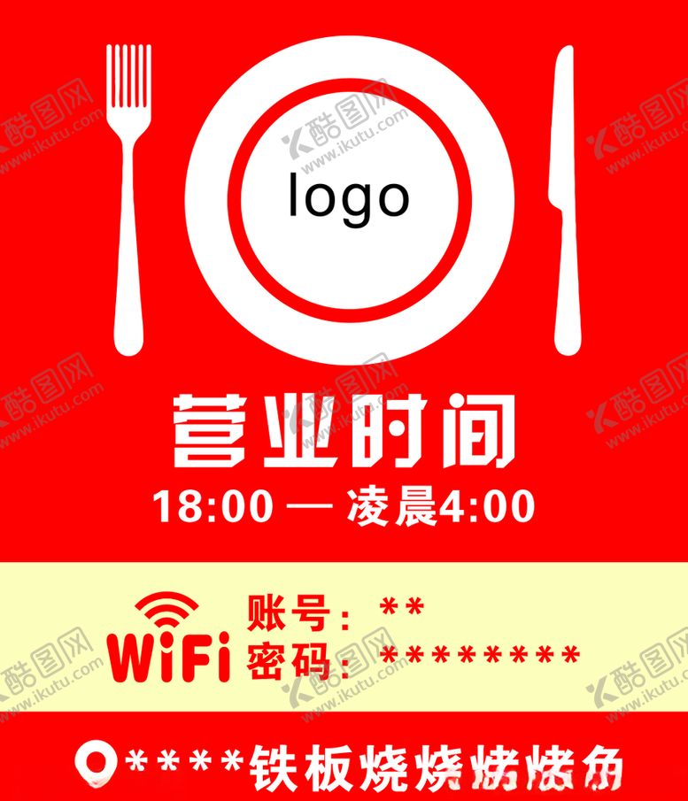 编号：83423210211103579440【酷图网】源文件下载-营业时间