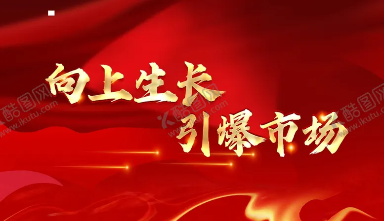 编号：24206401230328436012【酷图网】源文件下载-红色主画面