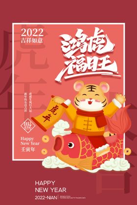 虎年海报大吉毛笔字2022字体