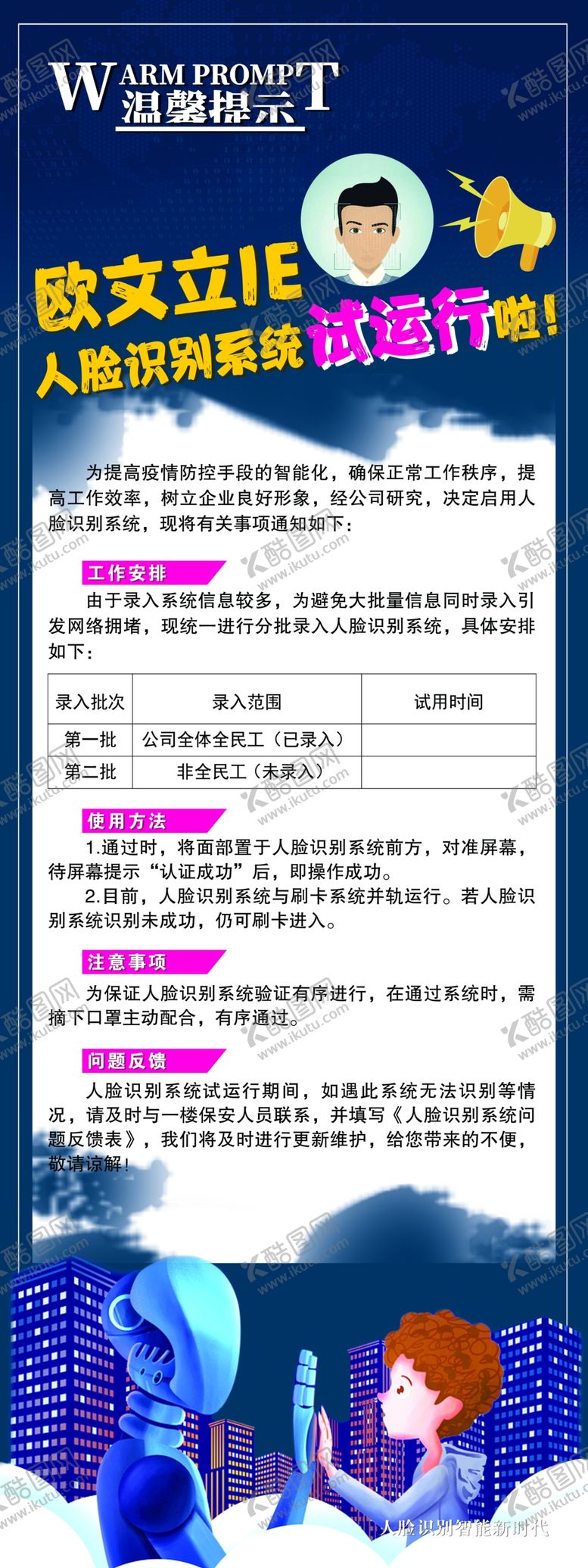 编号：65201809222339238273【酷图网】源文件下载-人脸识别试运行展架
